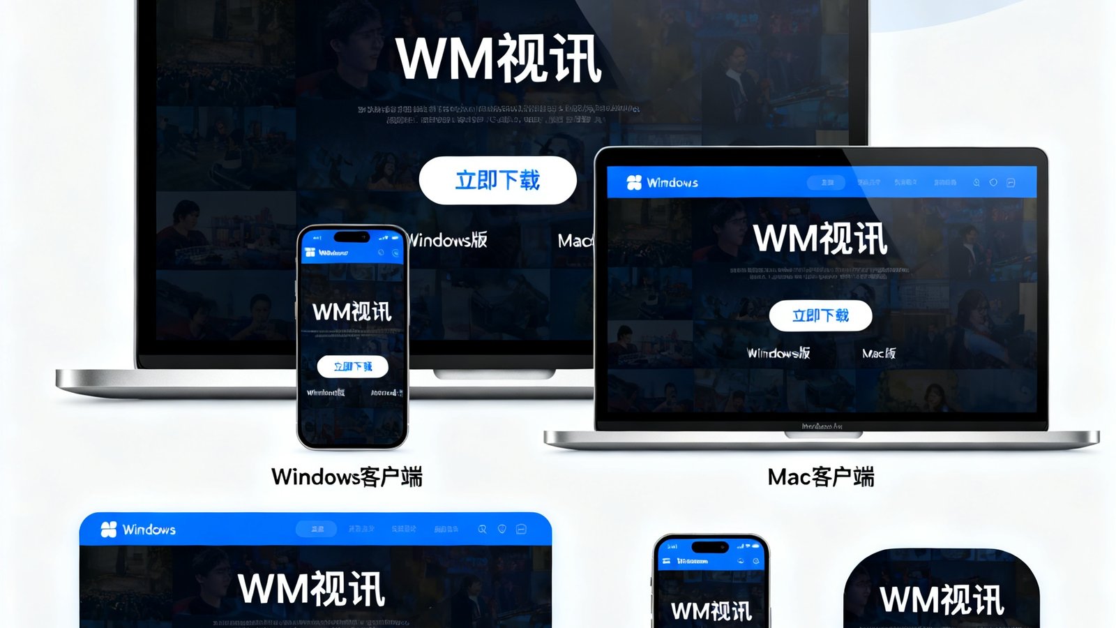 WM视讯下载页面在不同设备上的展示效果，包括Windows客户端、Mac客户端、iOS和Android手机App的截图合集